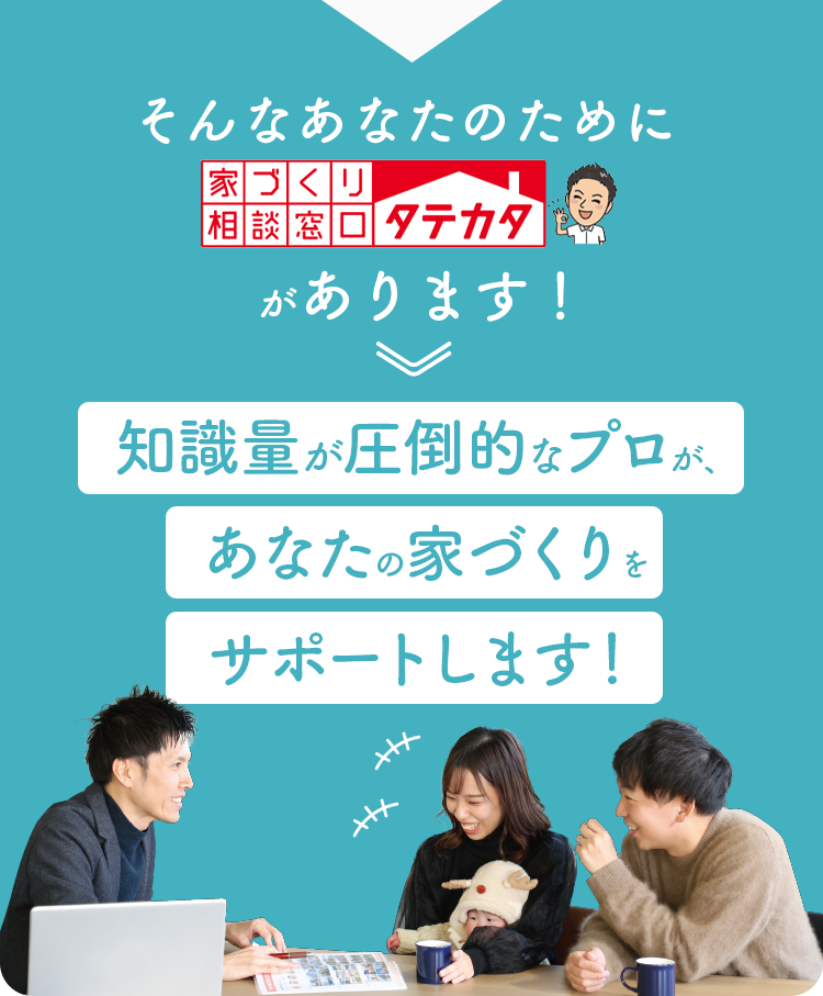 そんなあなたのためにタテカタがあります！