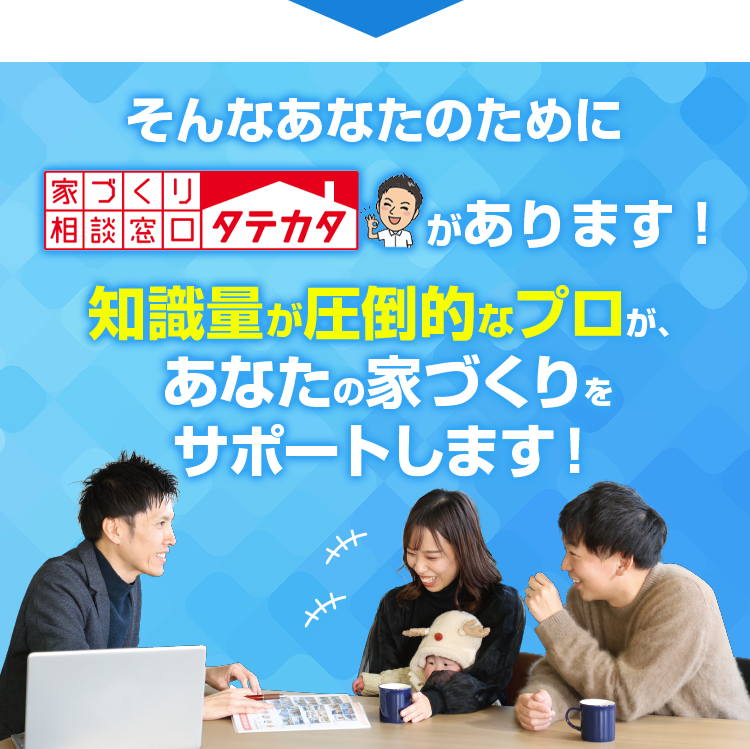 そんなあなたのためにタテカタがあります！