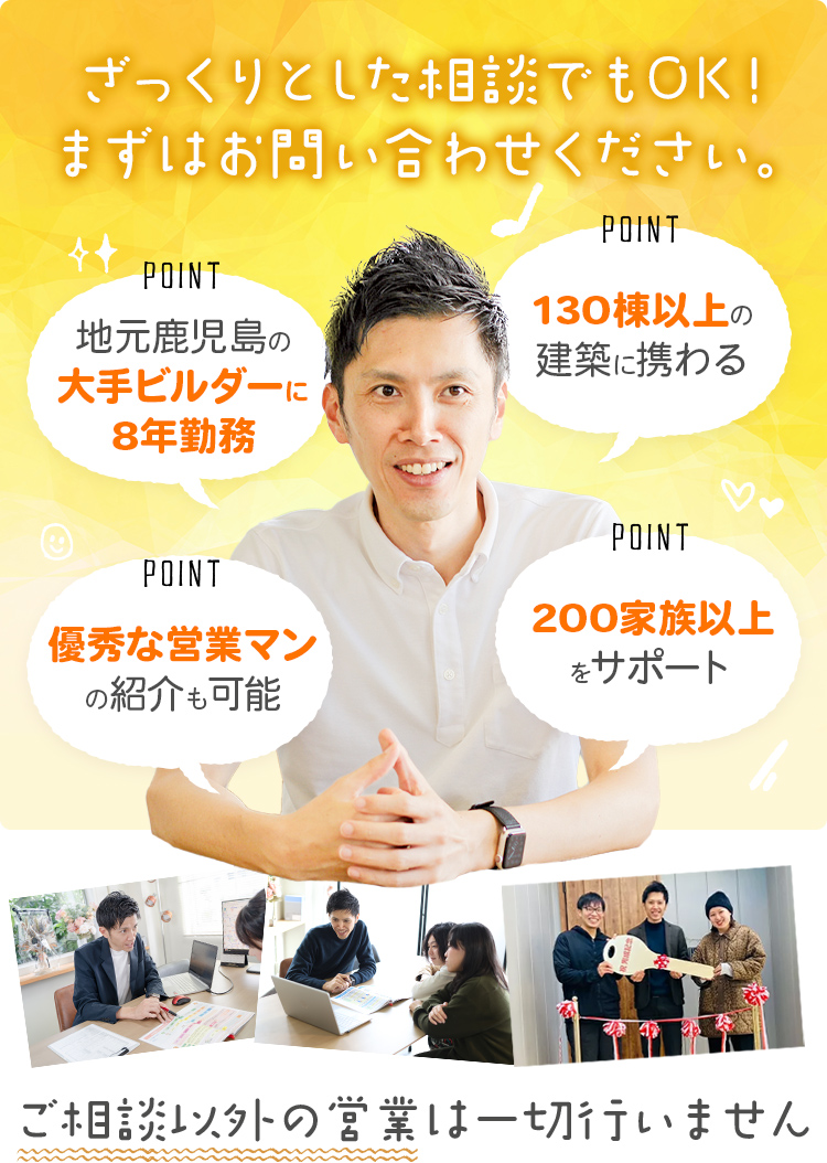 ざっくりとした相談でもOK！まずはお問い合わせください。
