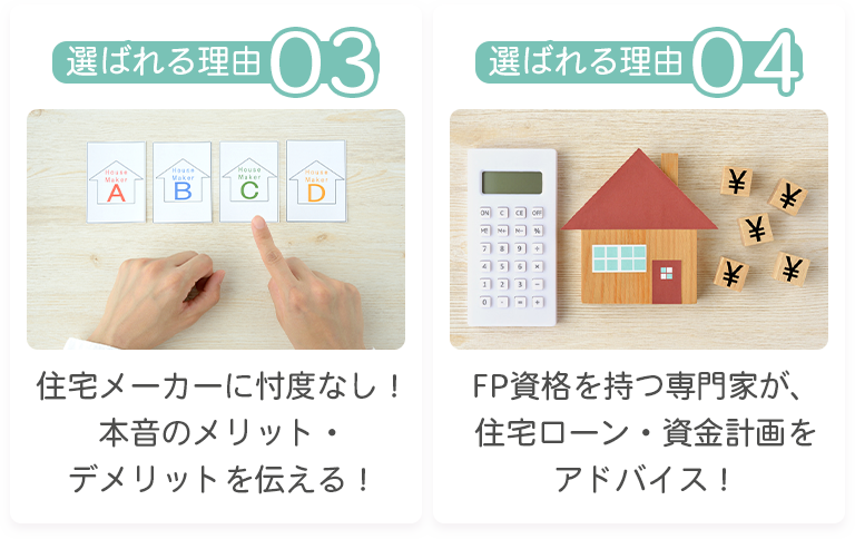 選ばれる理由３、４