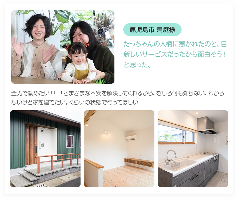 鹿児島市 馬庭様
