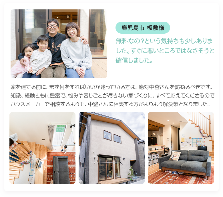 鹿児島市 板敷様