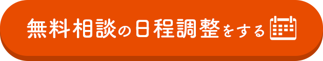 【無料相談】家づくり相談窓口タテカタ