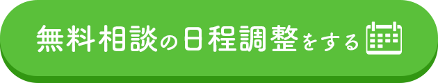 【無料相談】家づくり相談窓口タテカタ