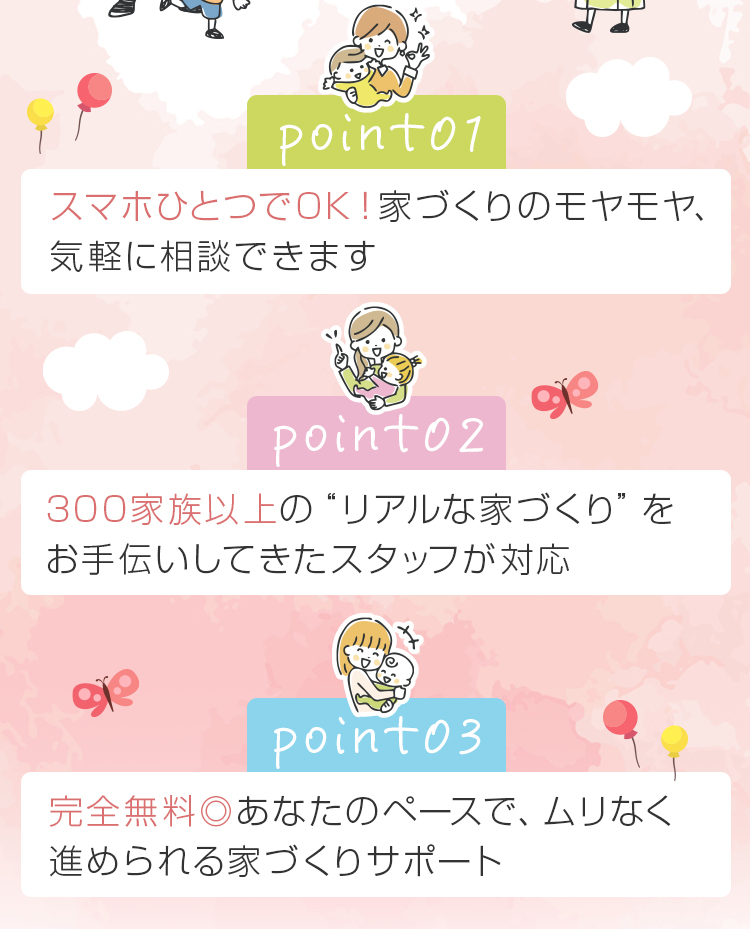 タテカタオンライン相談のポイント