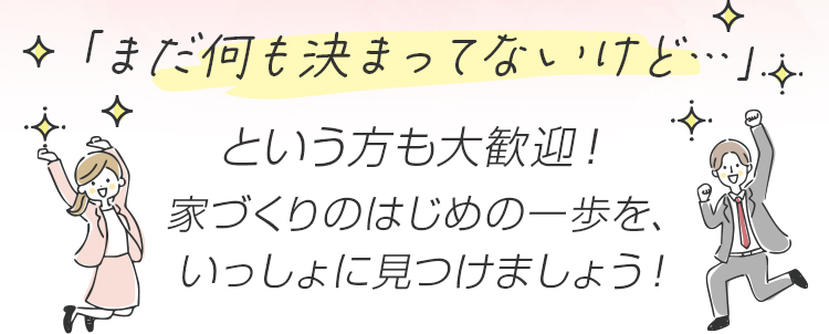 「まだ何も決まってないけど…」