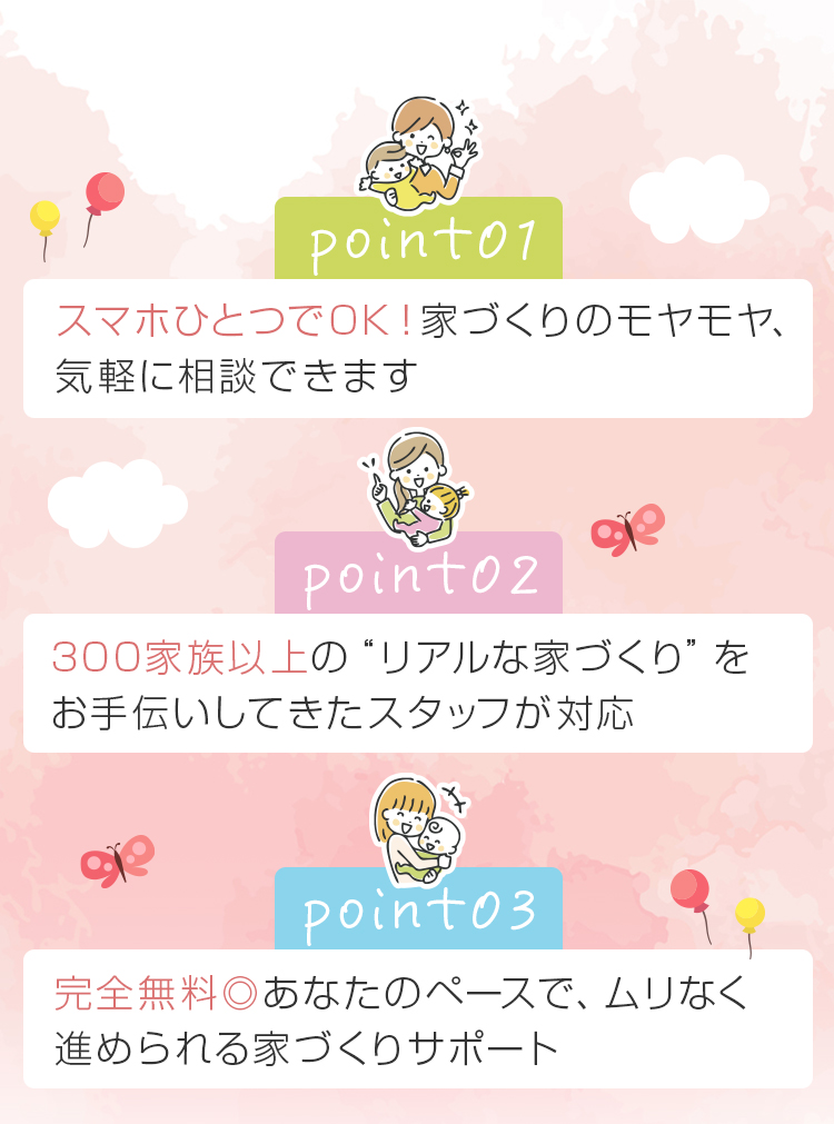 タテカタオンライン相談のポイント