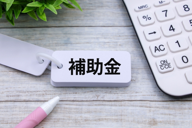 ZEN住宅の補助金