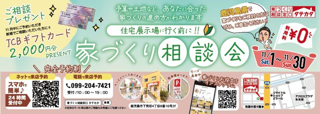 【初心者大歓迎】家づくり相談会開催!