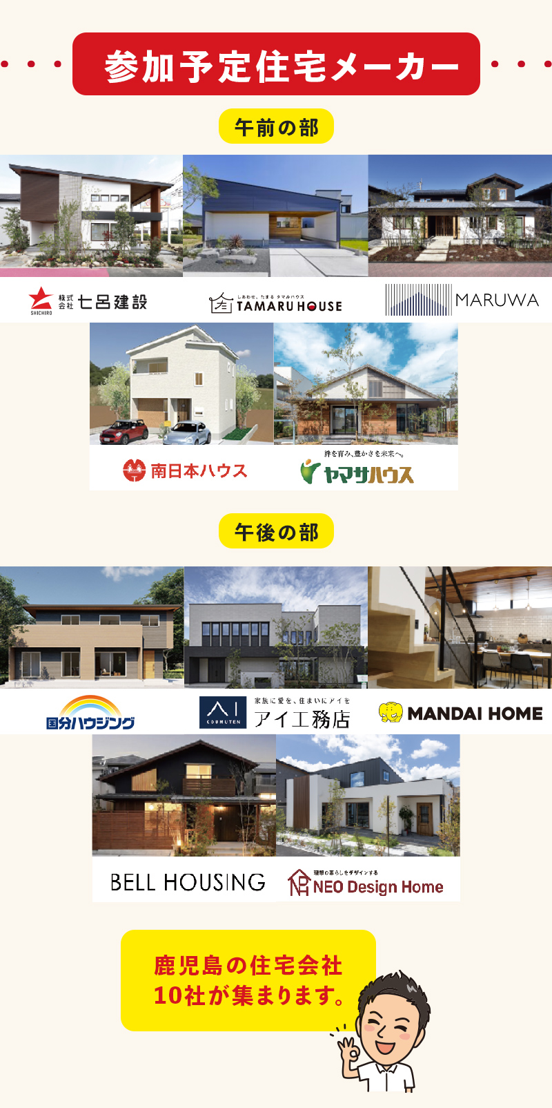 参加予定住宅メーカー