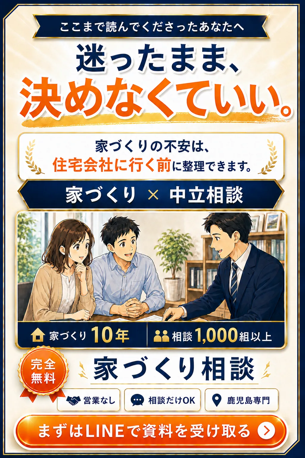 初めて家を建てる夫婦へ。住宅会社に行く前に、予算・会社選び・間取りの不安を整理。初回無料。無料相談の空き状況を見る。