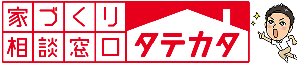 【無料相談】家づくり相談窓口タテカタ