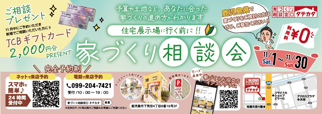 【初心者大歓迎】家づくり相談会開催！