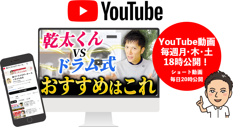YouTube動画
毎週⽉・⽊・⼟
18時公開！