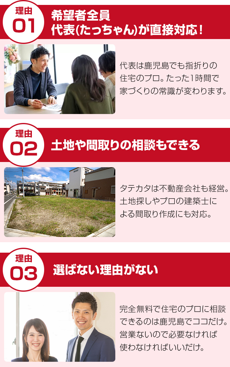 タテカタが選ばれる理由