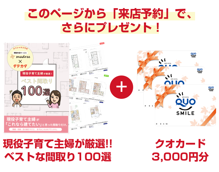 このページから来店予約した⽅には
さらにこんな特典をご⽤意！