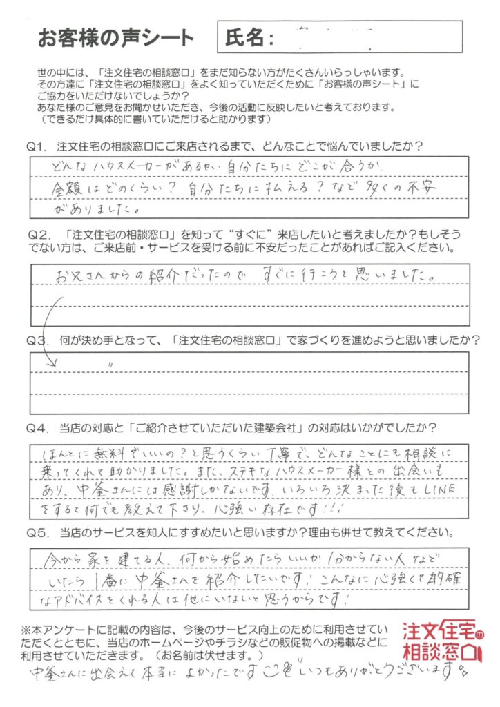 【鹿児島市 濵﨑様】色々決まった後もLINEすると何でも教えてくださり心強い存在です。