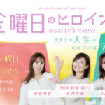 毎月第３金曜日に生出演！ラジオ放送スタートのお知らせ