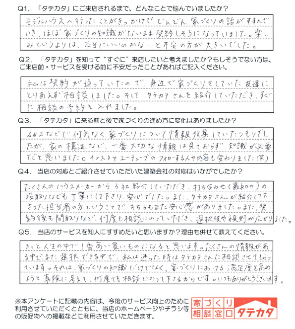 【姶良市 M様】打ち合わせ(最初の)の段取りなども丁寧にして下さり、安心でした。
