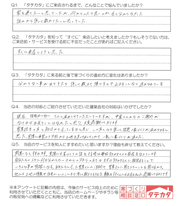 【姶良市 K様】土地の情報や住宅ローンのことまで詳しく教えてもらえる