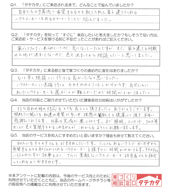 【伊佐市 M様】理想の間取りを提案して頂き、本当に感謝