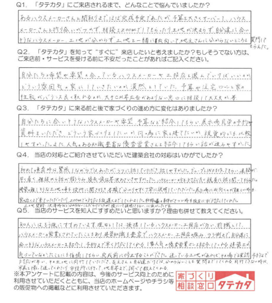 【鹿児島市 H様】土地契約・決済などわからないことだらけでしたが、側にいて説明してもらい心強かった