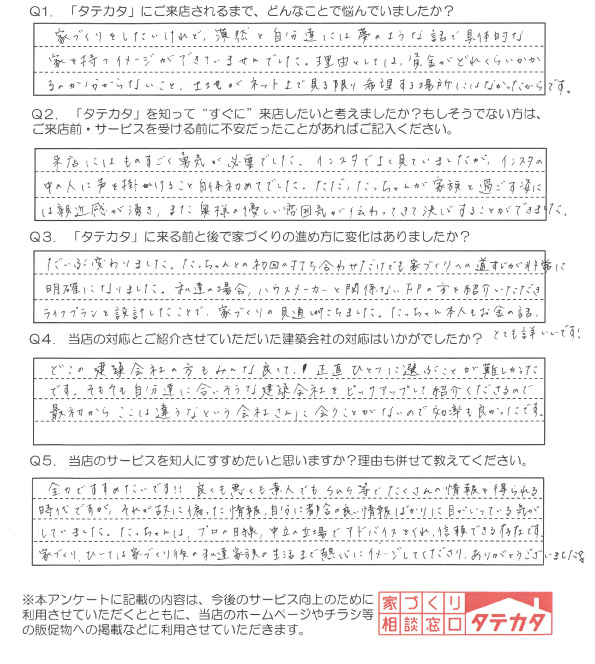 【鹿児島市 N様】たっちゃん本人もお金の話、とても詳しいです!