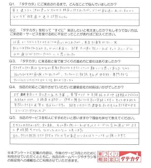 【鹿児島市 N様】すべて中立的で質問に対する返答もすばらしい