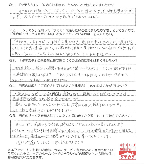 【鹿児島市 S様】中釜さんのスピードと知識量に感動しました。