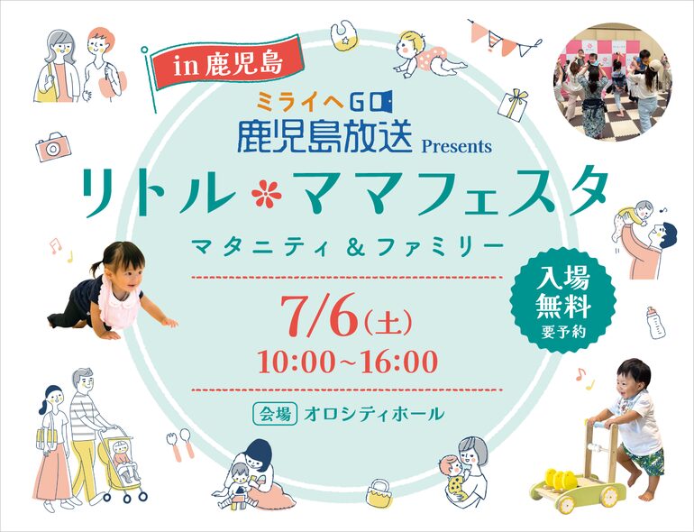 家づくり相談窓口タテカタ『リトルママフェスタ in 鹿児島』に出展決定!!