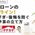 年収600万で4000万は無謀？鹿児島の住宅ローン安全ライン