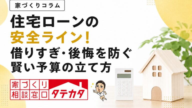 年収600万で4000万は無謀？鹿児島の住宅ローン安全ライン