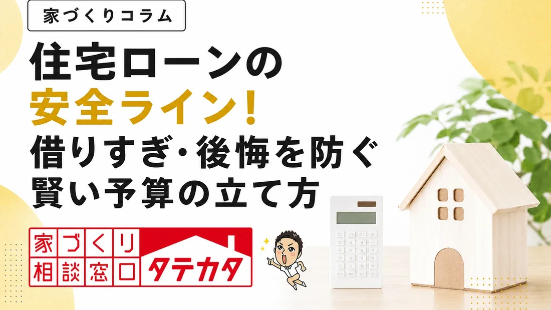 年収600万で4000万は無謀？鹿児島の住宅ローン安全ライン
