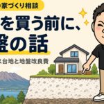 鹿児島のシラス台地は地盤改良がいる？費用と土地選びの注意点