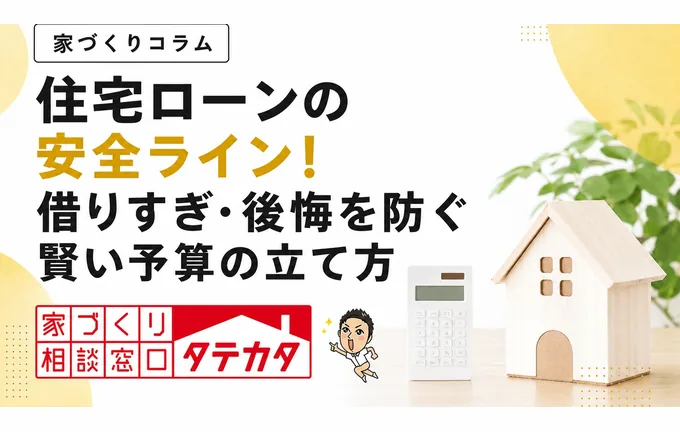 年収600万で4000万は無謀?鹿児島の住宅ローン安全ライン