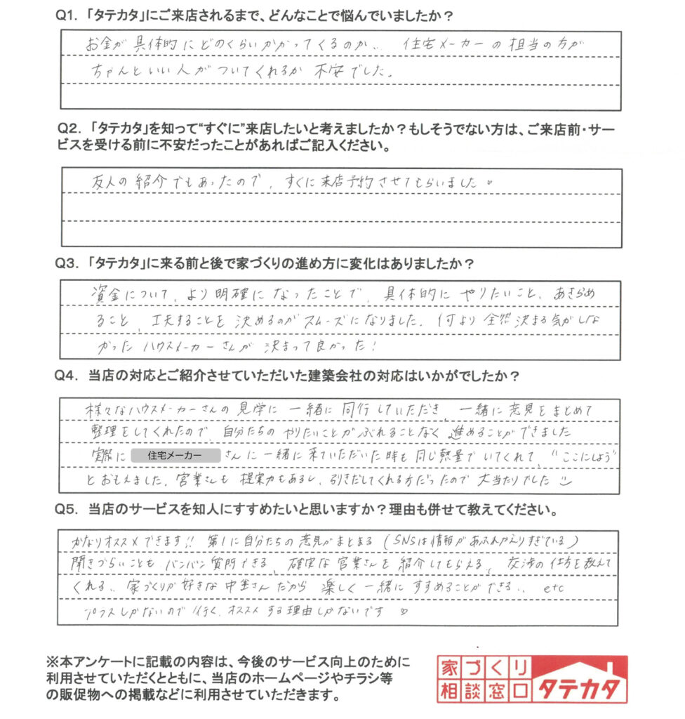 【鹿児島市 H様】