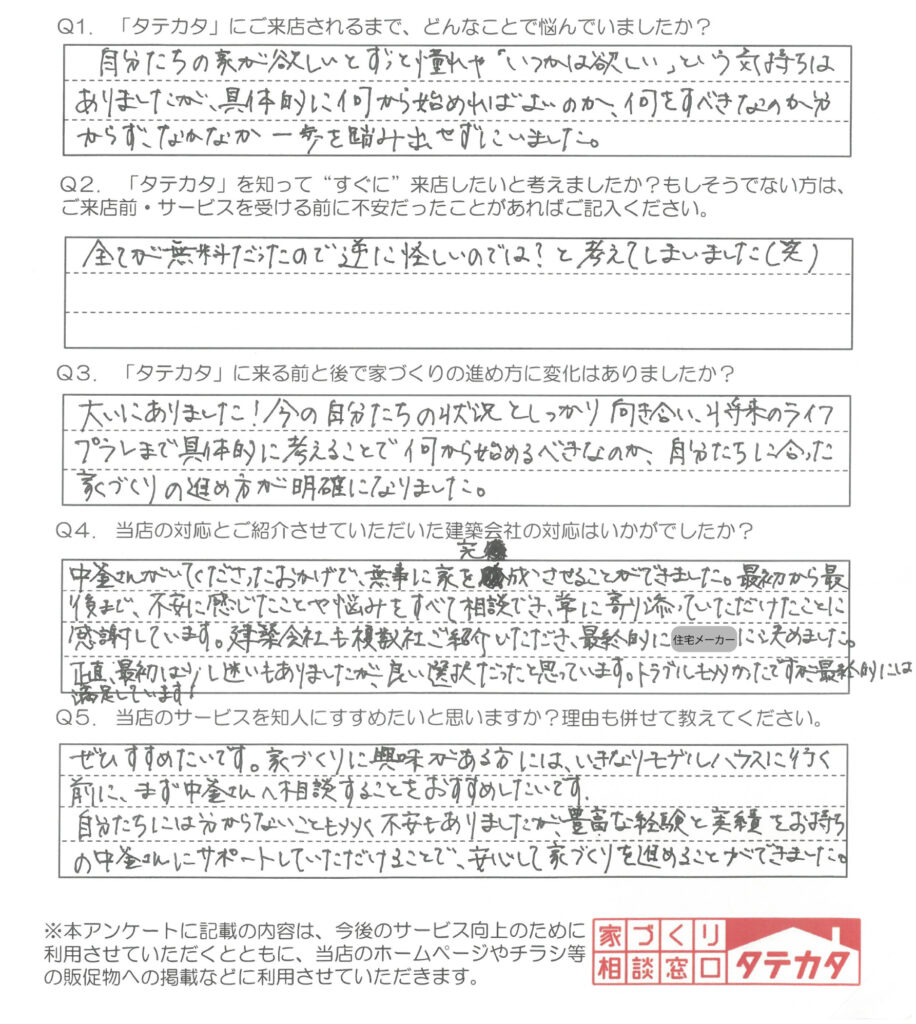 【鹿児島市 M様】自分たちに合った 家づくりの進め方が明確になりました