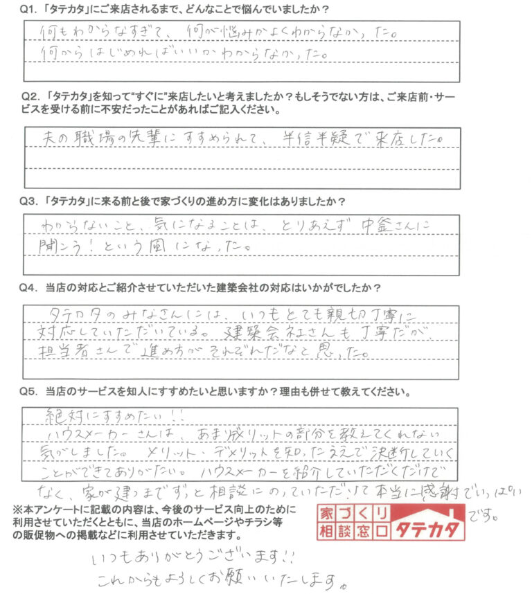 【鹿児島市 S様】わからないこと気になることはとりあえず中釜さんに聞こう!という風になった。