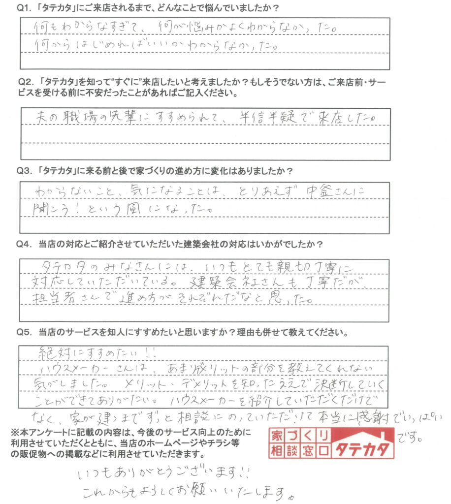 【鹿児島市 S様】わからないこと気になることはとりあえず中釜さんに聞こう!という風になった。