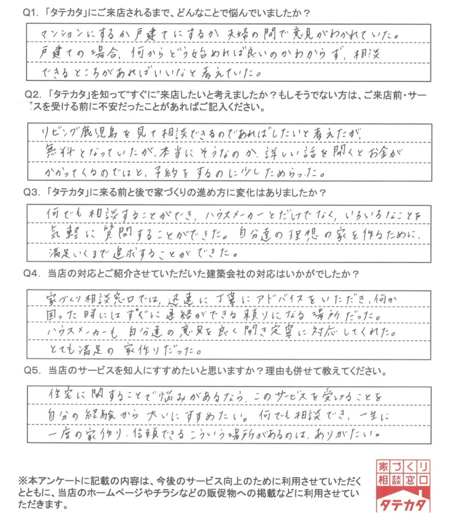 【鹿児島市 S様】