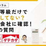 鹿児島で耐震等級だけ聞いて安心？住宅会社に確認したい4つの質問