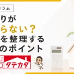間取りが決まらないのは、要望が多すぎるから？整理したい３つ