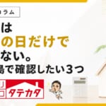 土地は晴れの日だけで決めない。鹿児島で確認したい３つのこと
