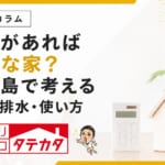 中庭があれば快適な家？鹿児島で確認したい掃除・排水・使い方